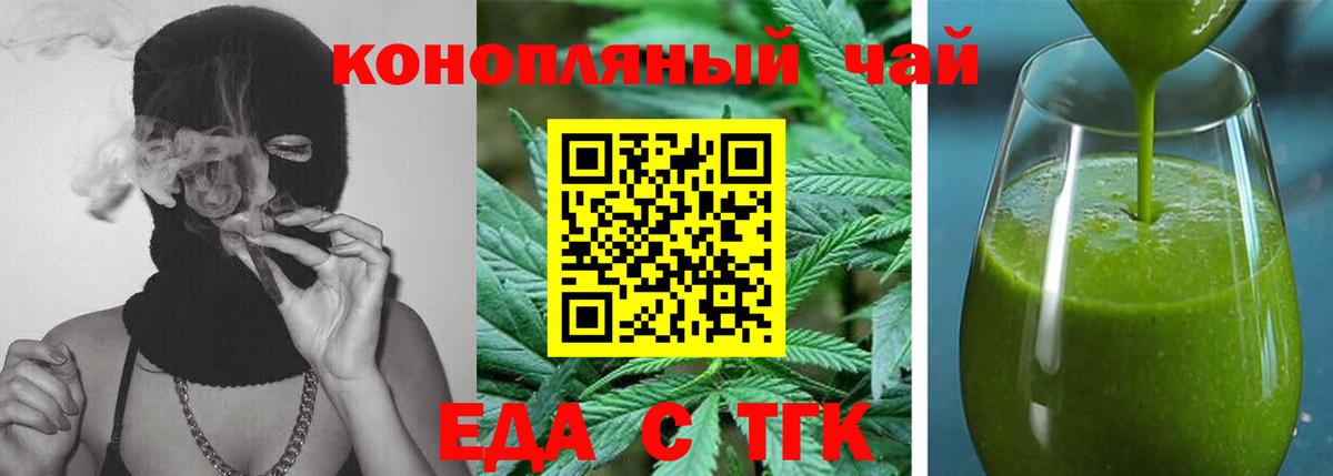 Еда ТГК конопля Лабытнанги