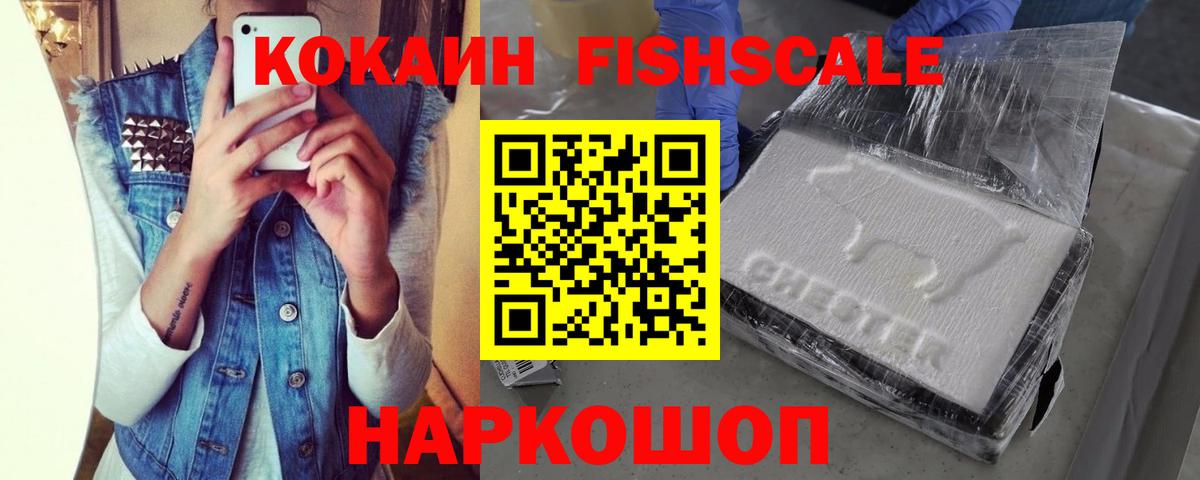 Cocaine Fish Scale Лабытнанги