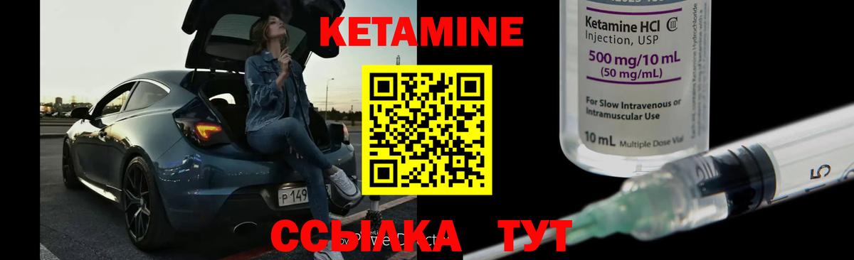 КЕТАМИН VHQ Лабытнанги